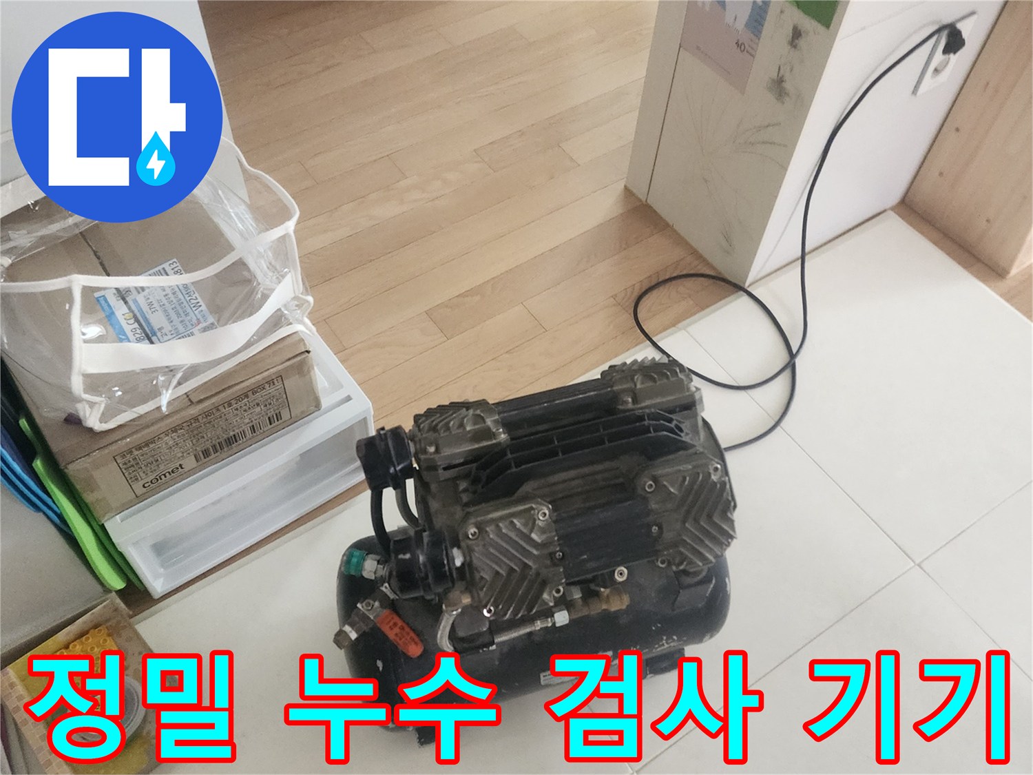 고객님의 소중한 공간을-안전하게 지키기 위해-전문 엔지니어가-압력 테스트 장비를-설치하고 있습니다.