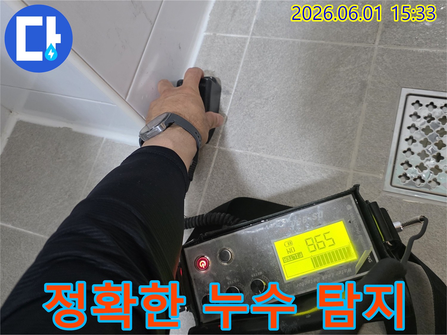 타일 아래 숨겨진-누수를 찾아내기 위해-전문가가-첨단 장비로-정밀하게 탐지하는 모습