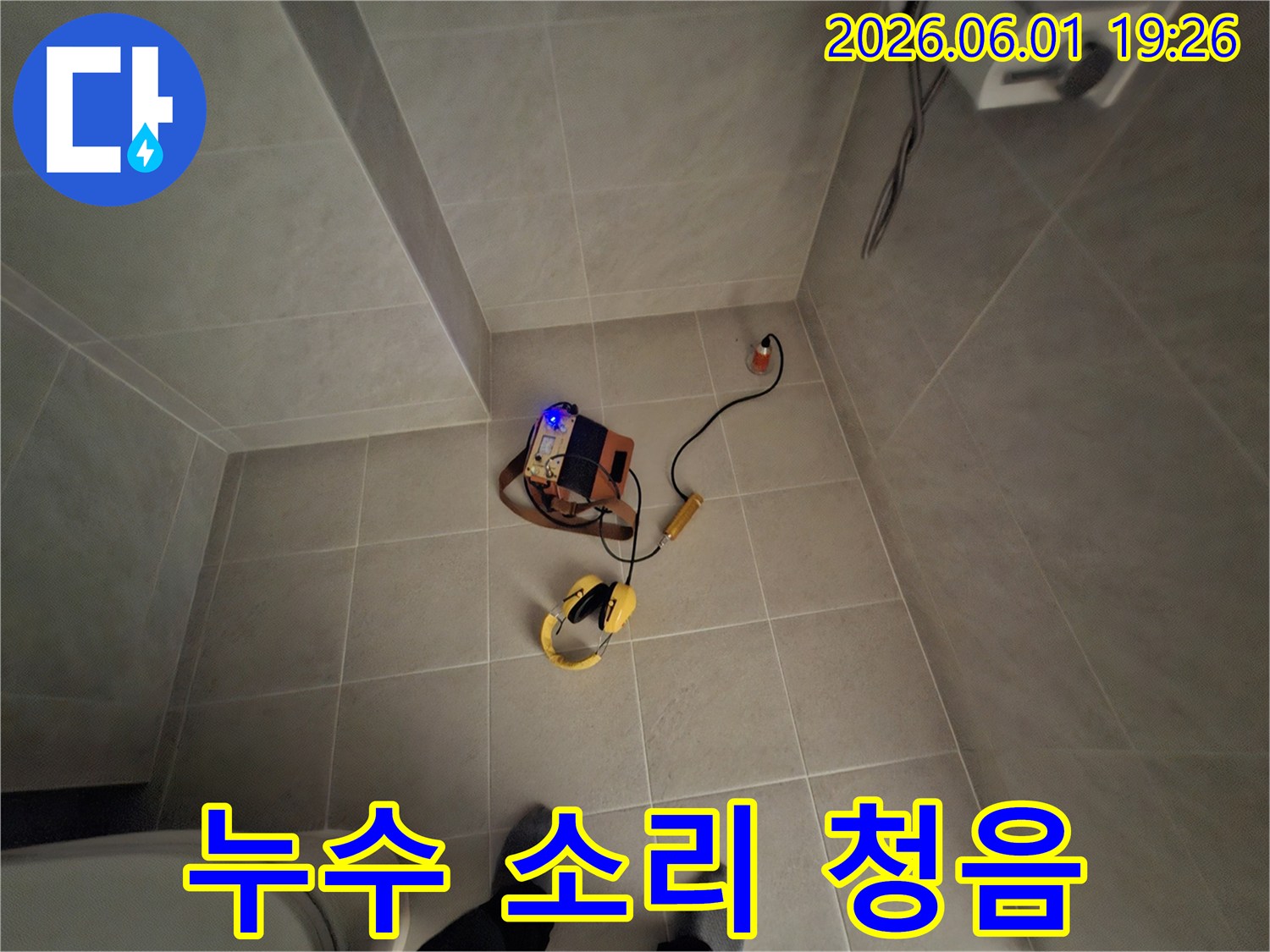 가평 지역의 누수 현장에서-전문 장비로 누수 소리를-정밀하게 듣기 위한 준비입니다.