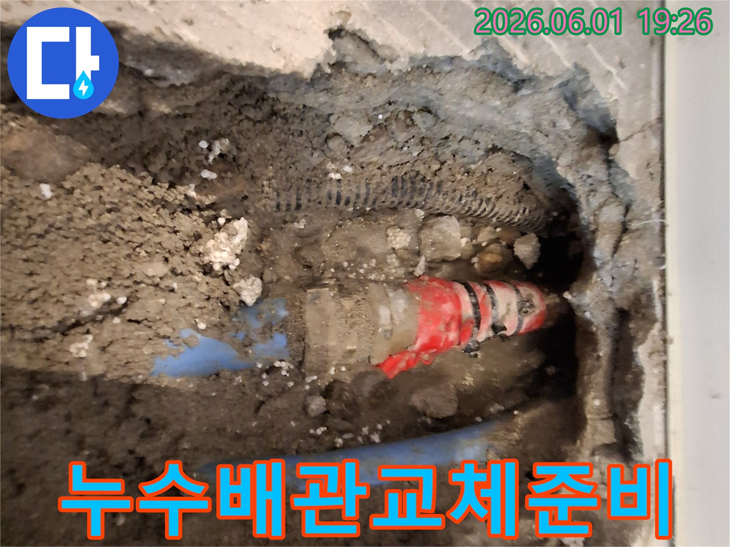 가평-청평면-지역에서-누수-원인으로-지목된-배관을-교체하기-위한-준비-작업-사진