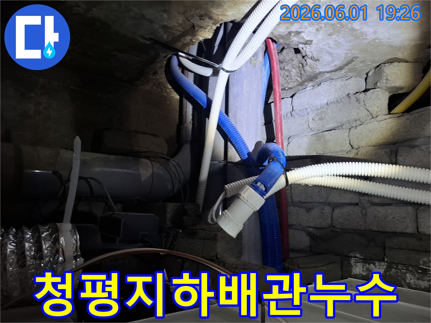 가평군 청평면의 좁고 어두운 공간에서-누수 지점을-정확히 찾아내기 위한-탐지 작업이 진행 중입니다