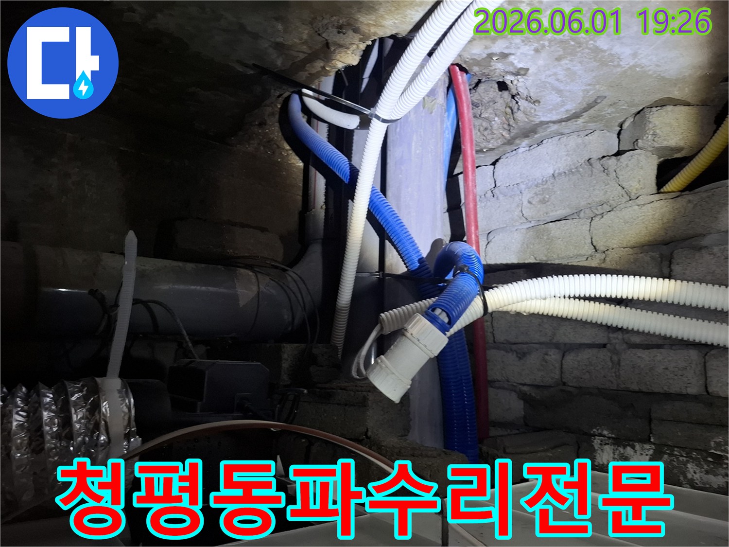 경춘로의 겨울철 동파로 인한-누수 현장에서-예방 및 수리 작업을-진행하는 전문가의 모습입니다