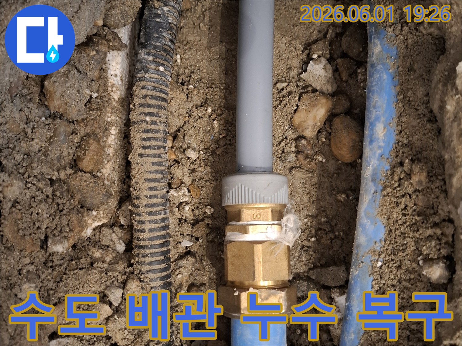 전문가가-땅속에 묻힌-수도 배관의-누수 지점을-정확히 찾아내-손상된 부분을-새 부품으로-교체하여-완벽하게 복구하는-작업 현장