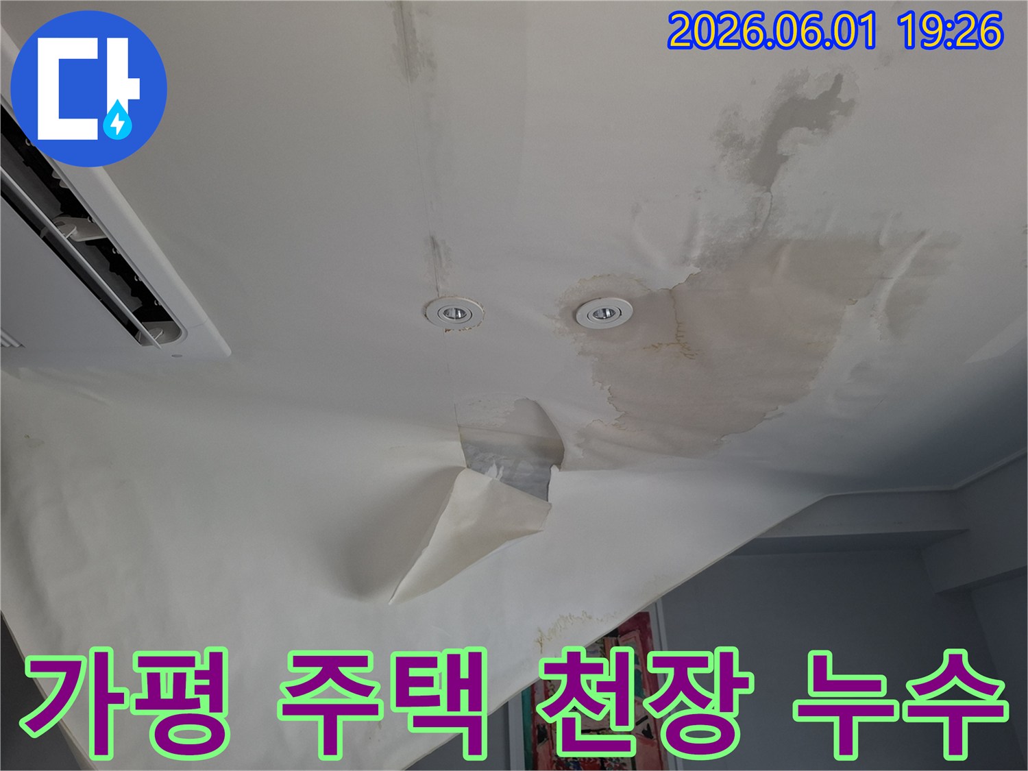 천장-벽지가-물에-젖어-얼룩지고-일부가-벗겨져-내린-누수-피해-현장입니다