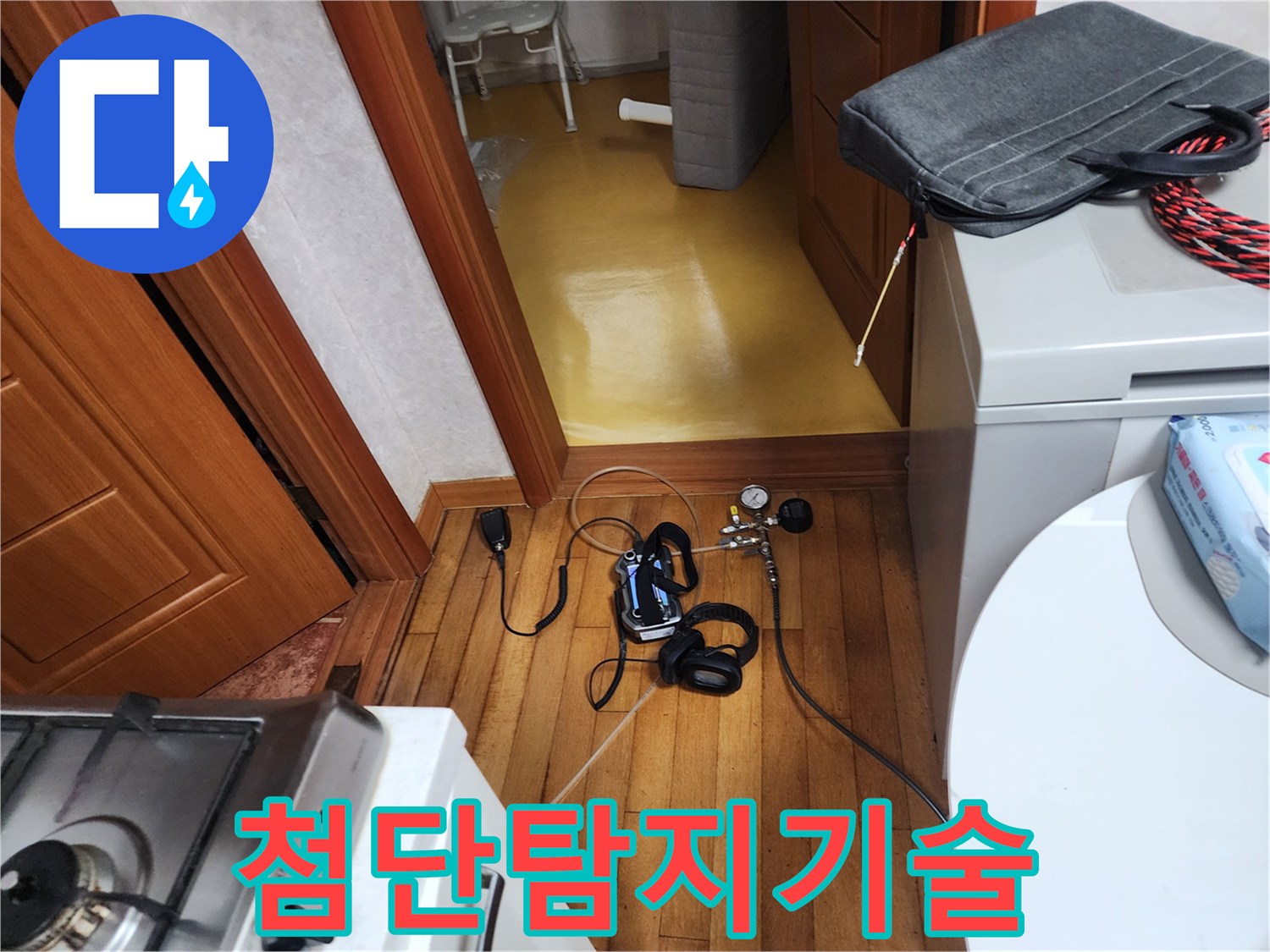 누수-엔지니어가-최신-기술이-적용된-탐지-장비를-사용하여-누수-지점을-찾는-기술적인-작업-현장