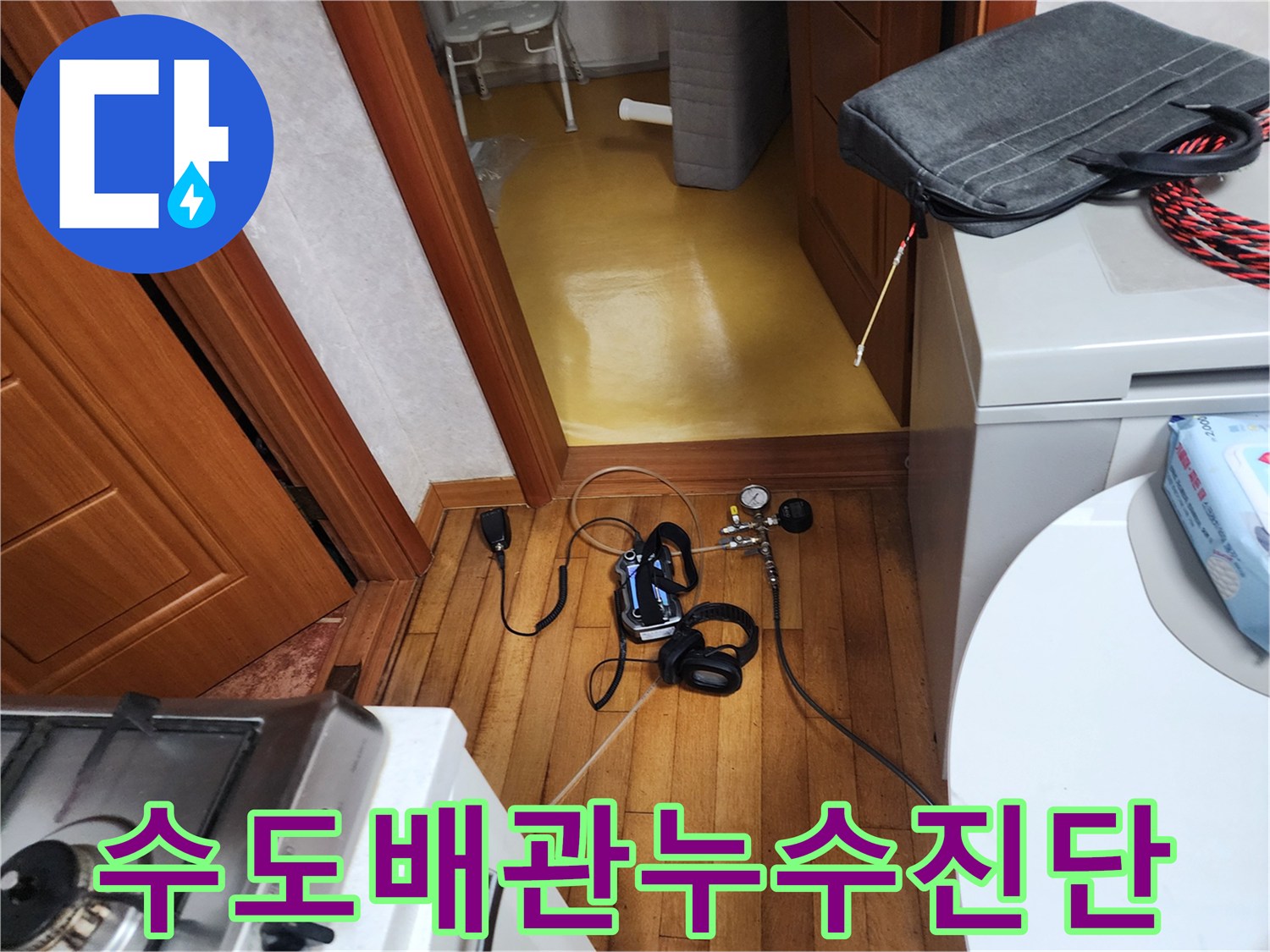 수도배관-누수-탐지를-위해-청음-및-가스-탐지-장비가-설치된-현장-모습