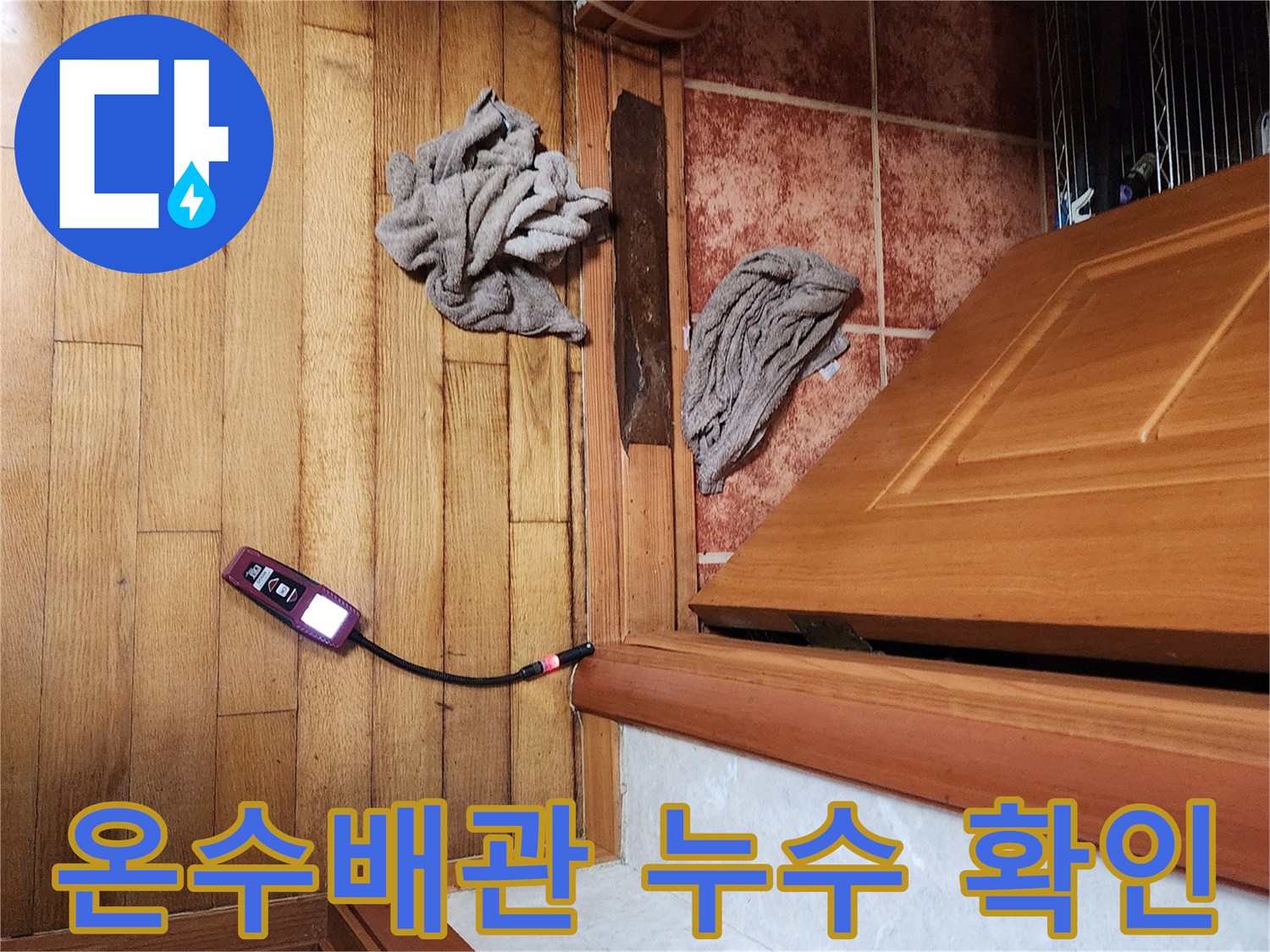 숙련된 엔지니어가-가스 탐지기를 사용하여-온수배관 누수 지점을 정확히 확인하는 모습