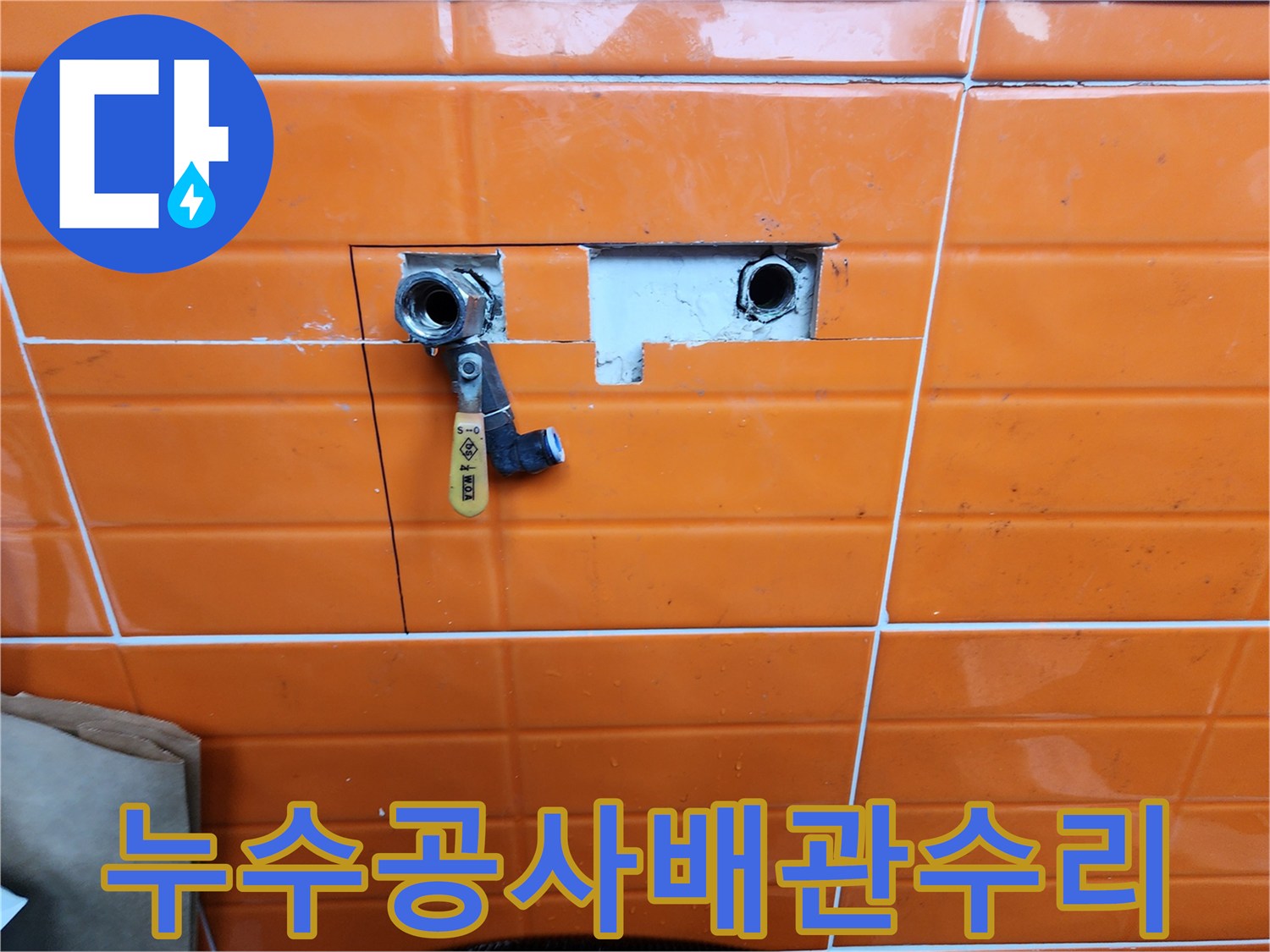 누수-공사-과정에서-벽을-뚫어-노출된-수도-배관과-새로-장착된-물-조절-밸브의-모습을-촬영한-이미지입니다.