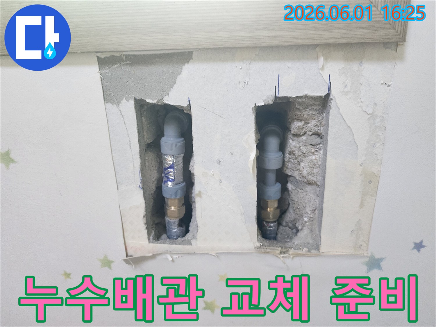 누수 지점을 확인하고-새 배관으로 교체하기 위해-벽면을 절개한-정밀 누수 공사 현장