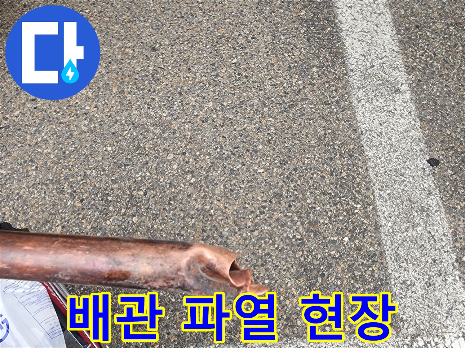 누수-현장에서-발견된-심각하게-파열된-배관의-모습을-보여줍니다