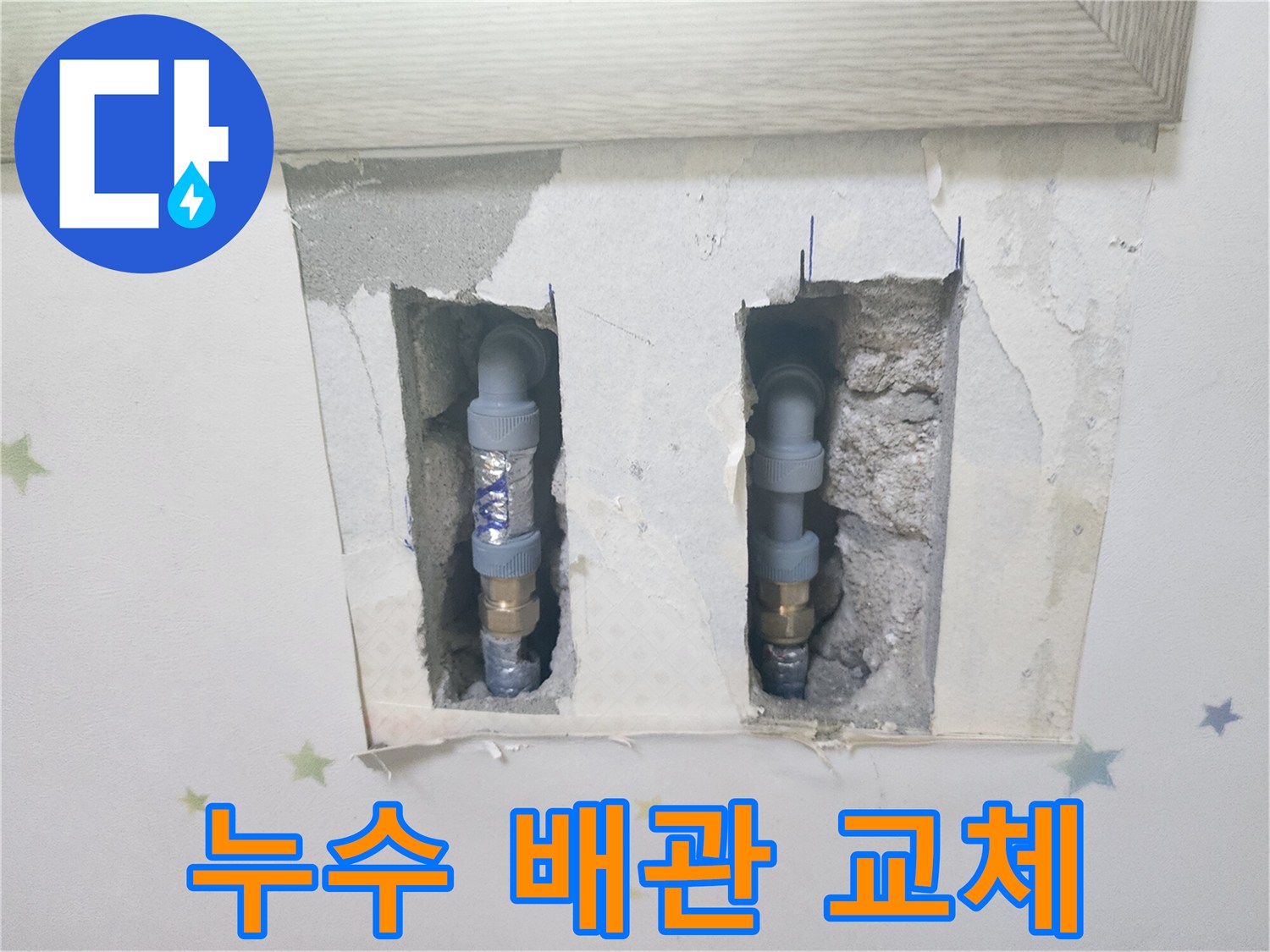 벽 속에서 발견된-누수 지점의 배관을-새로운 자재로 교체하는-숙련된 기술자의-작업 과정
