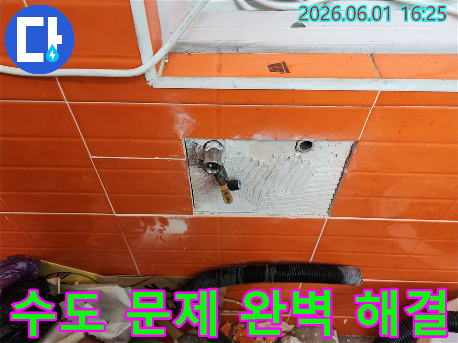 오렌지색 타일 벽면의-수도 문제를 완벽하게 해결하기 위해-타일을 제거하고-배관을 수리하는 작업 현장