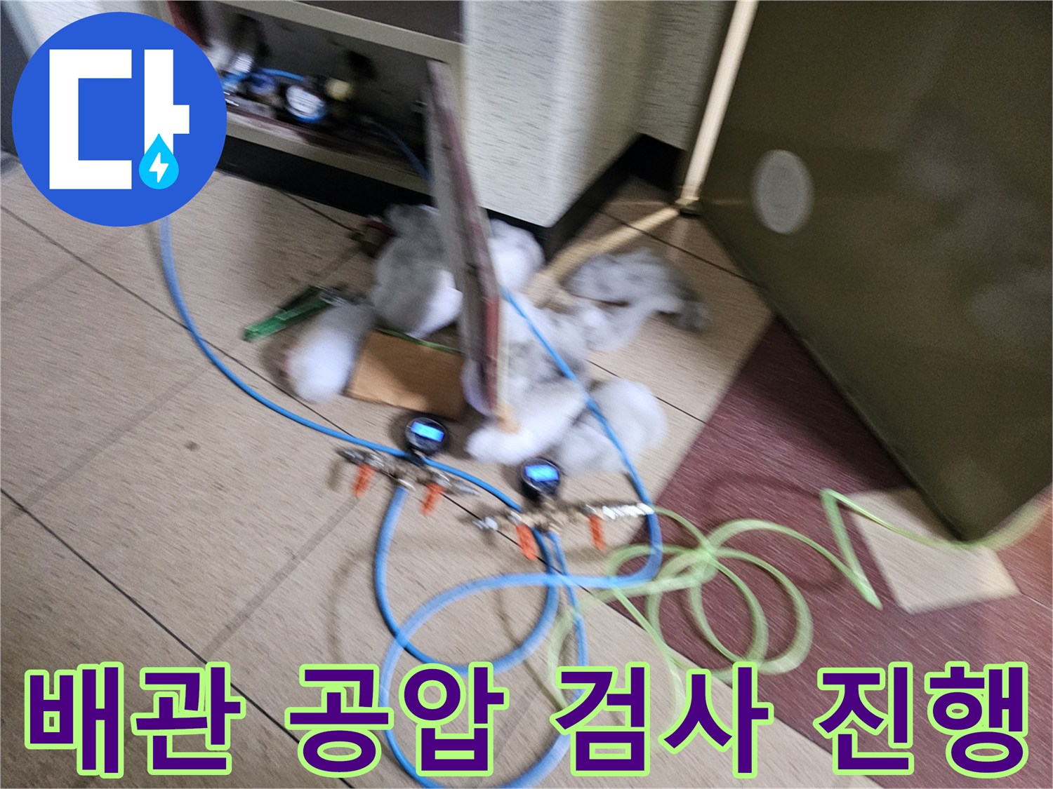 분당 금곡동 현장-변기 주변 배관에 연결된 압력 측정 장비 세트