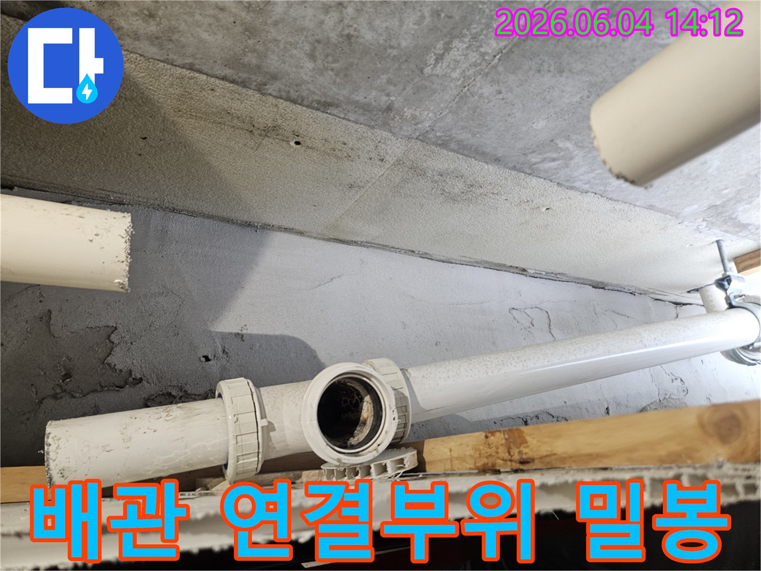 누수-현장에서-새로운-PVC-배관의-연결-부위를-특수-재료로-꼼꼼하게-밀봉하는-작업