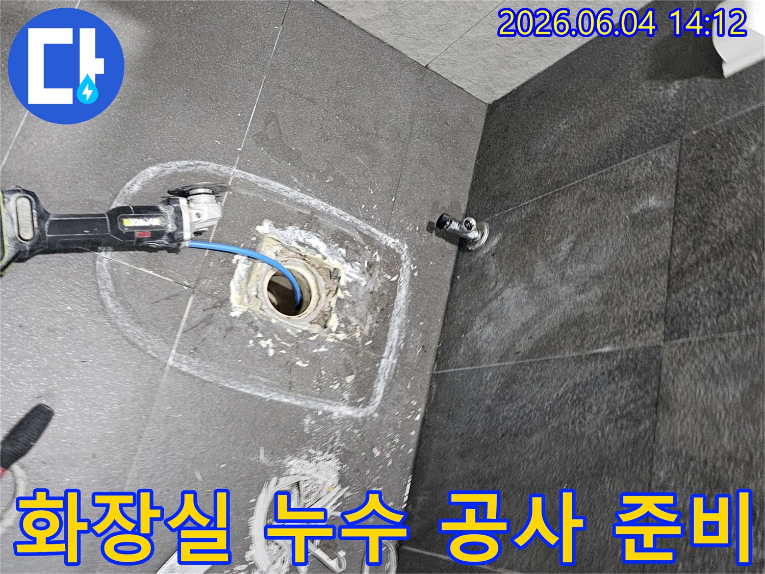 변기 주변에서 발견된-미세 누수를 해결하고자-바닥 타일 일부를 제거하고-배관의 이상 유무를-면밀히 확인하는-누수 공사 현장 사진입니다