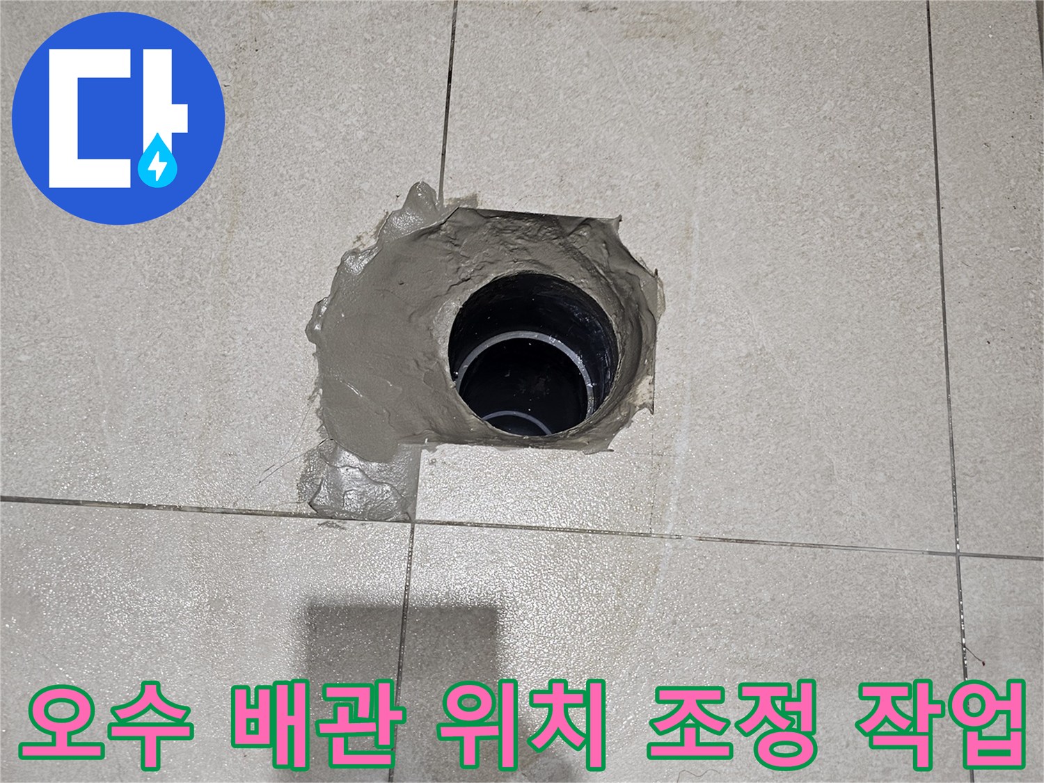 분당-금곡동-화장실-배관-위치-보정을-위한-연장-시공