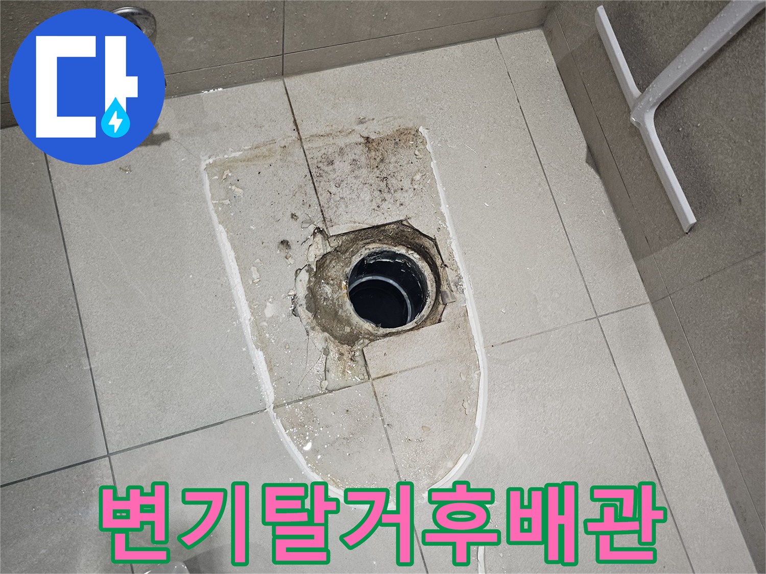 분당-금곡동-화장실-오수관-노출-현장-사진