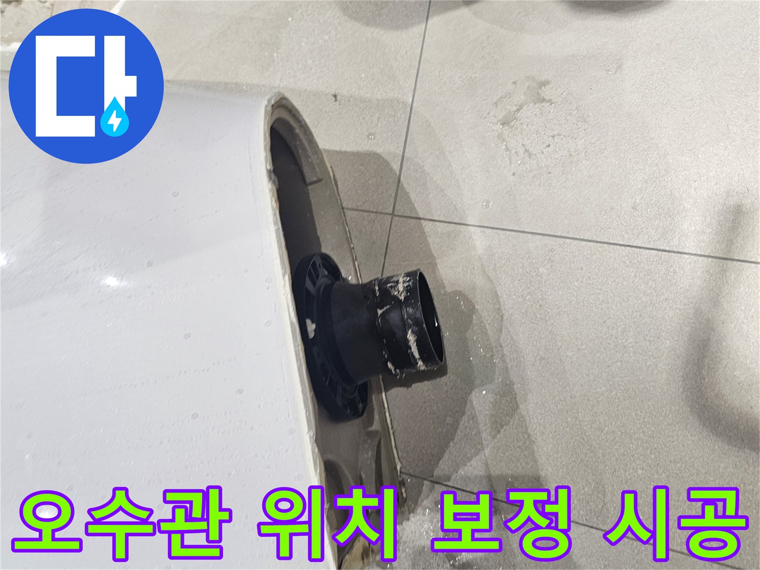 어긋난-오수배관-연결을-위한-연장-부속-설치-현장