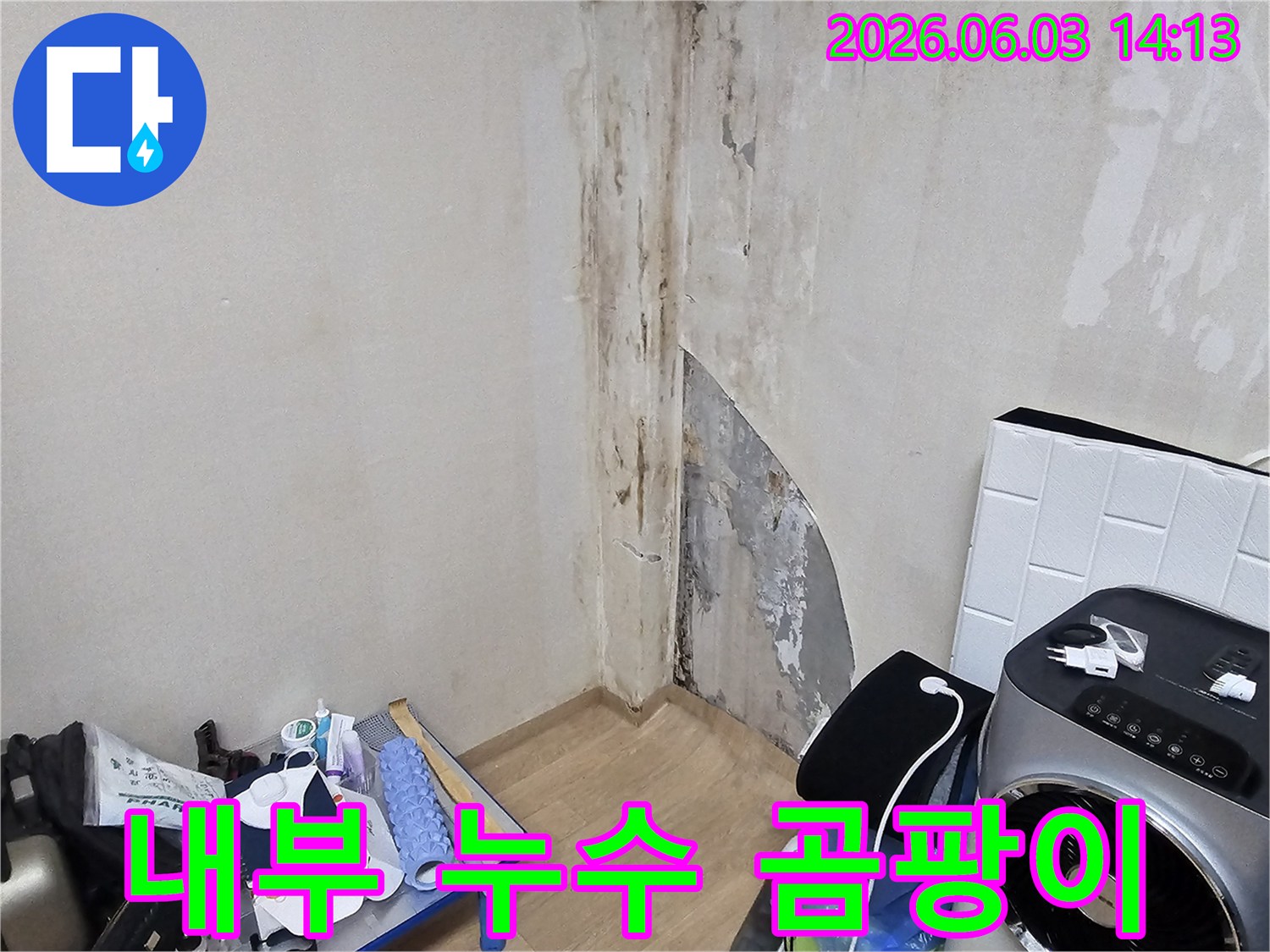 아파트-내부-벽면에-발생한-누수로-인한-심각한-곰팡이-오염-현장을-촬영한-사진입니다