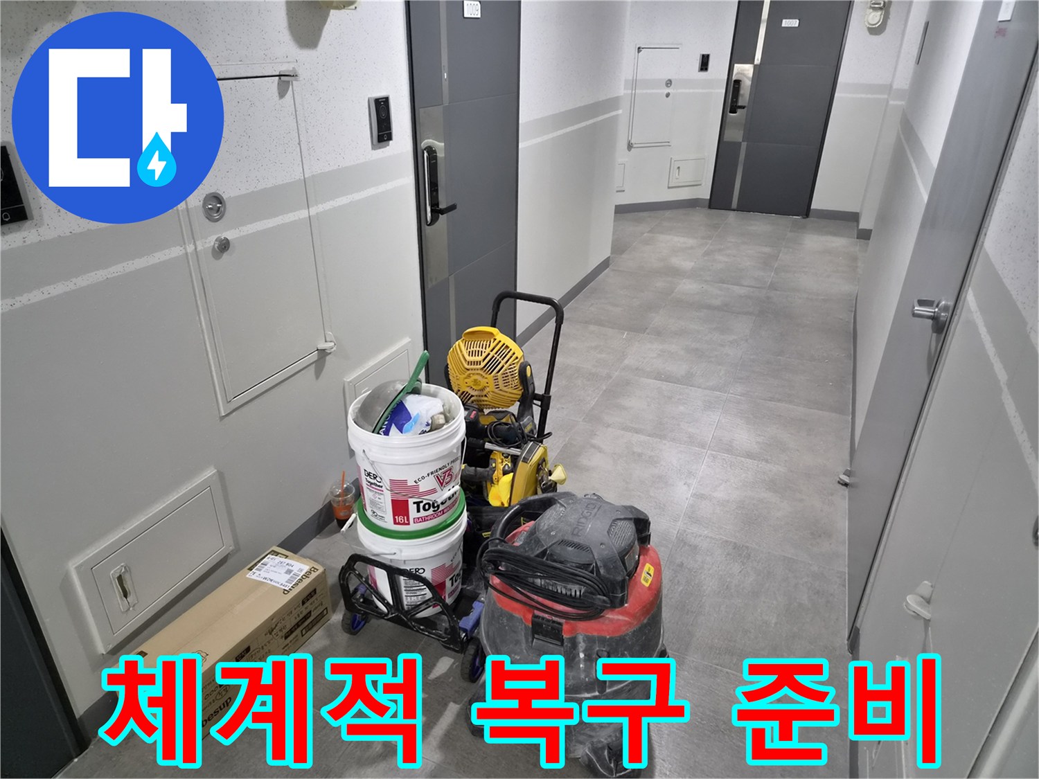 강동구-천호대로-1053-누수-현장에서-체계적인-복구-시스템을-위한-장비가-준비되었습니다