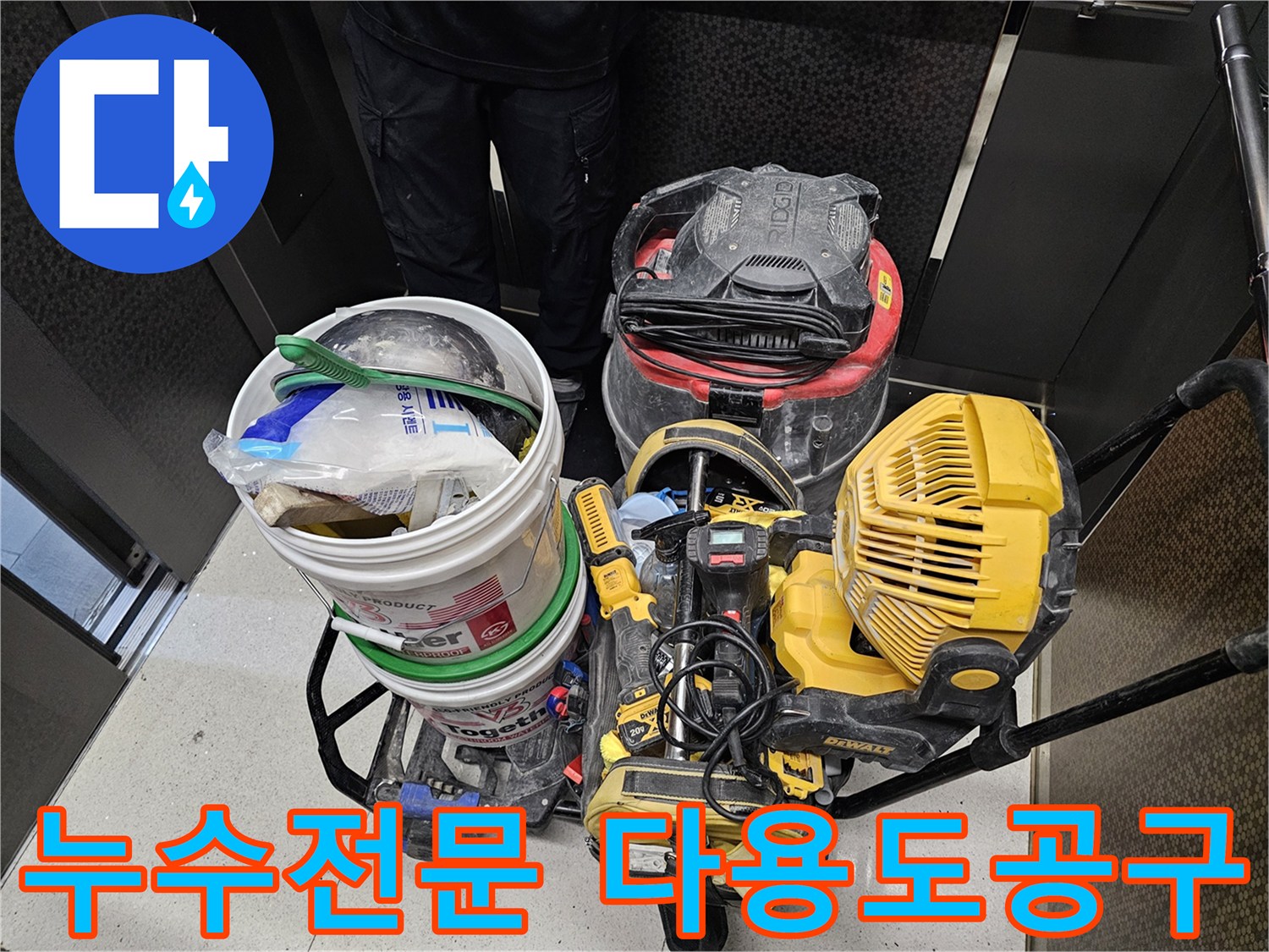 누수-문제의-다양한-상황에-대응하기-위해-준비된-전문-공구들입니다.