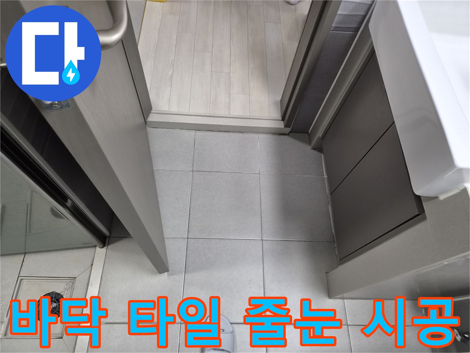 누수-전문가가-강동구-천호동-이안-강동-컴홈스테이-1차-현장에서-새롭게-시공된-현관-바닥-타일의-줄눈을-꼼꼼하게-채워-넣는-모습