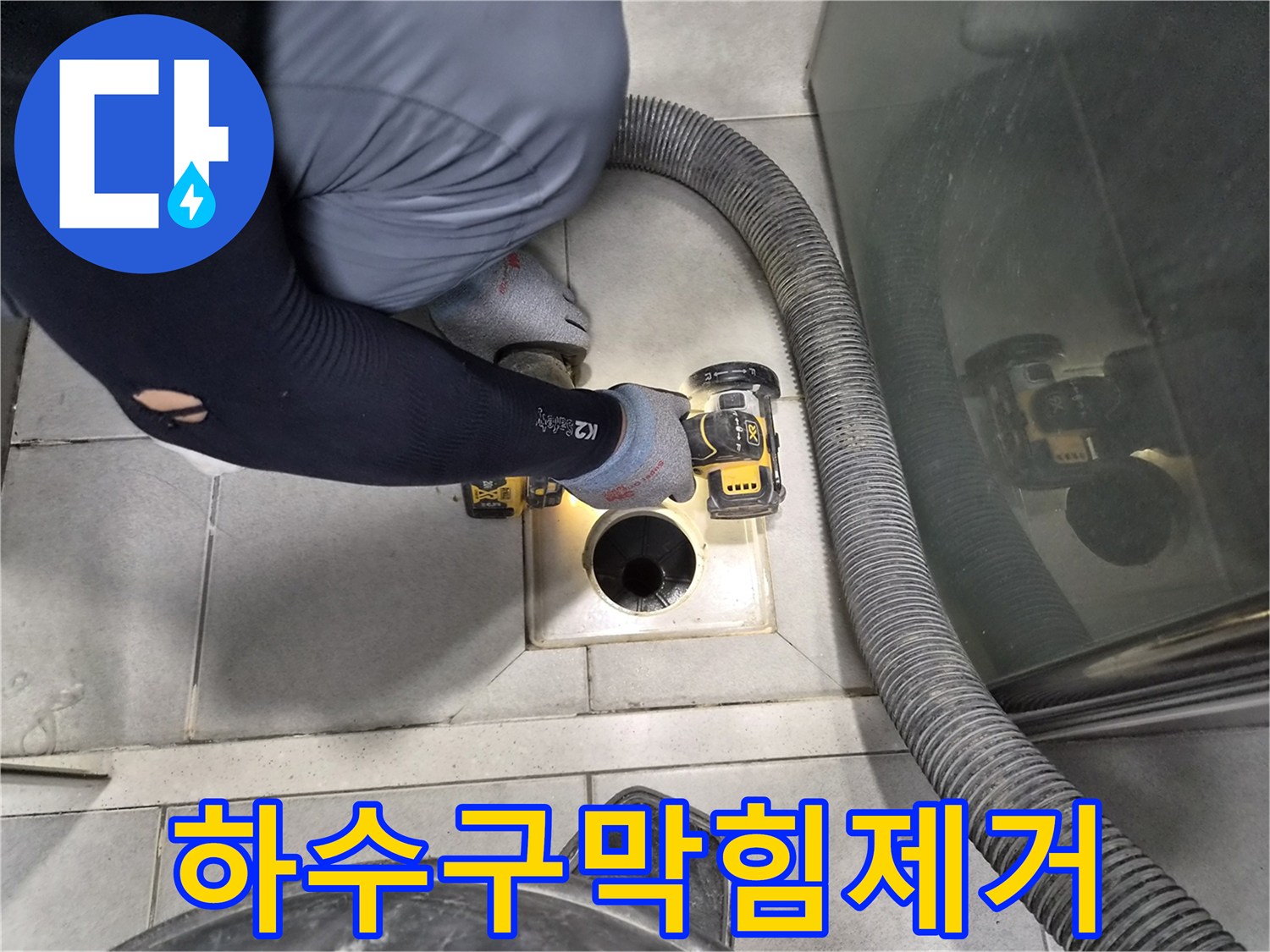 전문-엔지니어가-빌라-하수구의-막힘을-제거하여-누수-위험을-차단하는-작업을-진행하고-있습니다.