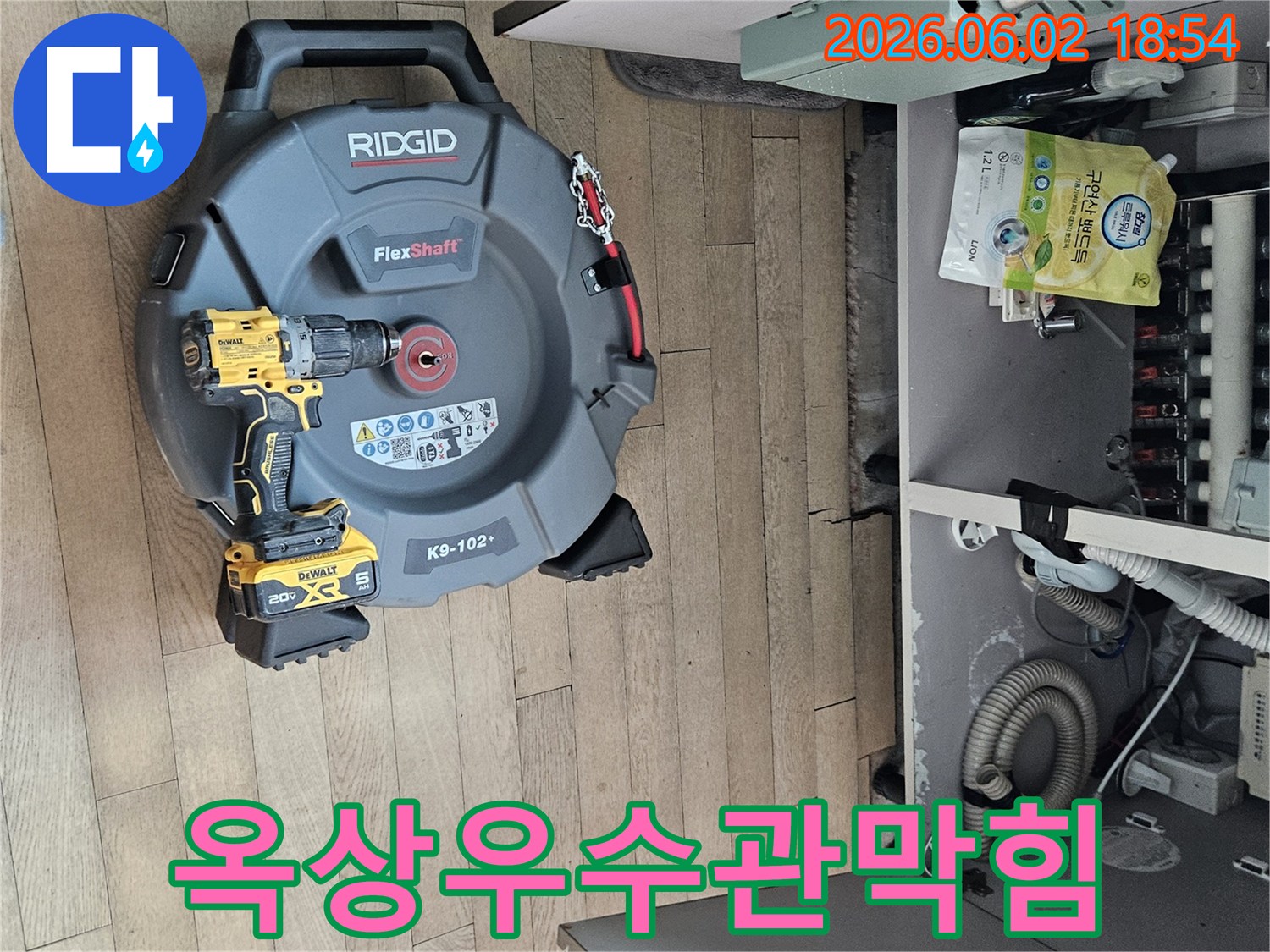 김포-빌라-옥상-우수관-막힘을-해결하기-위한-전문-청소-장비-준비
