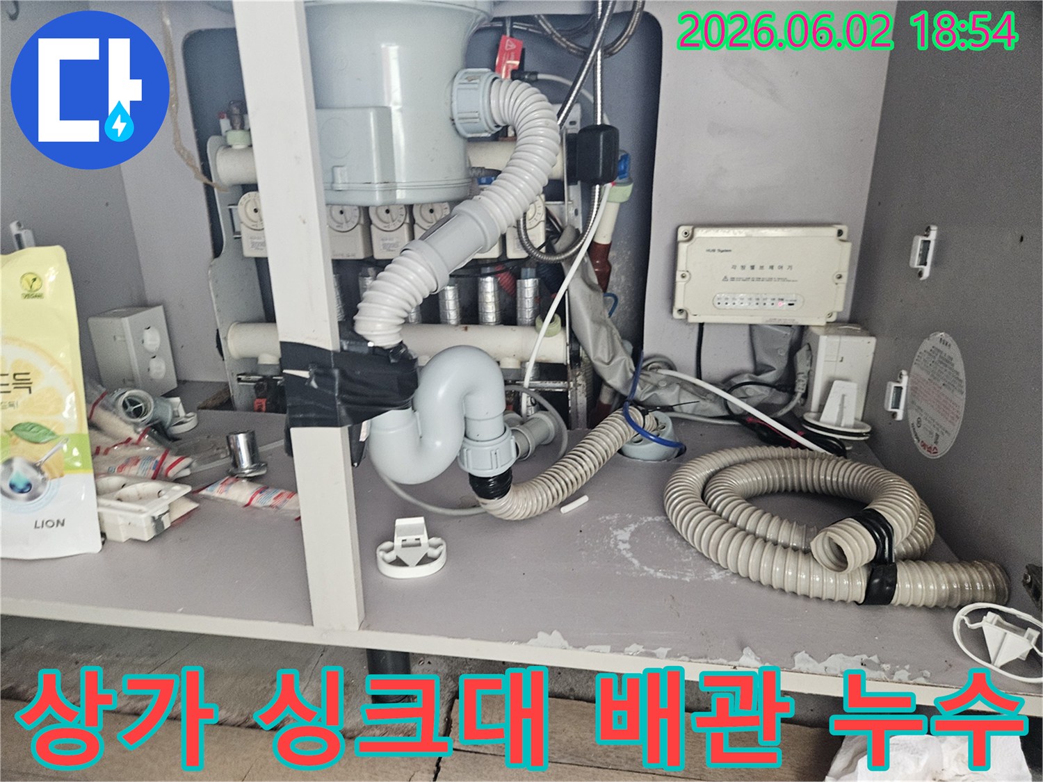 김포 운양동 상가 싱크대 배관에서 발생한 누수를-신속하게 방문하여 수리하는 현장입니다