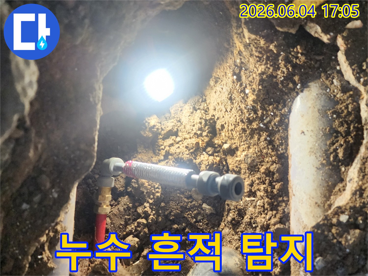 손상된 배관 연결부를-정확히 파악하여-수리 계획을 세우는-누수 공사 현장