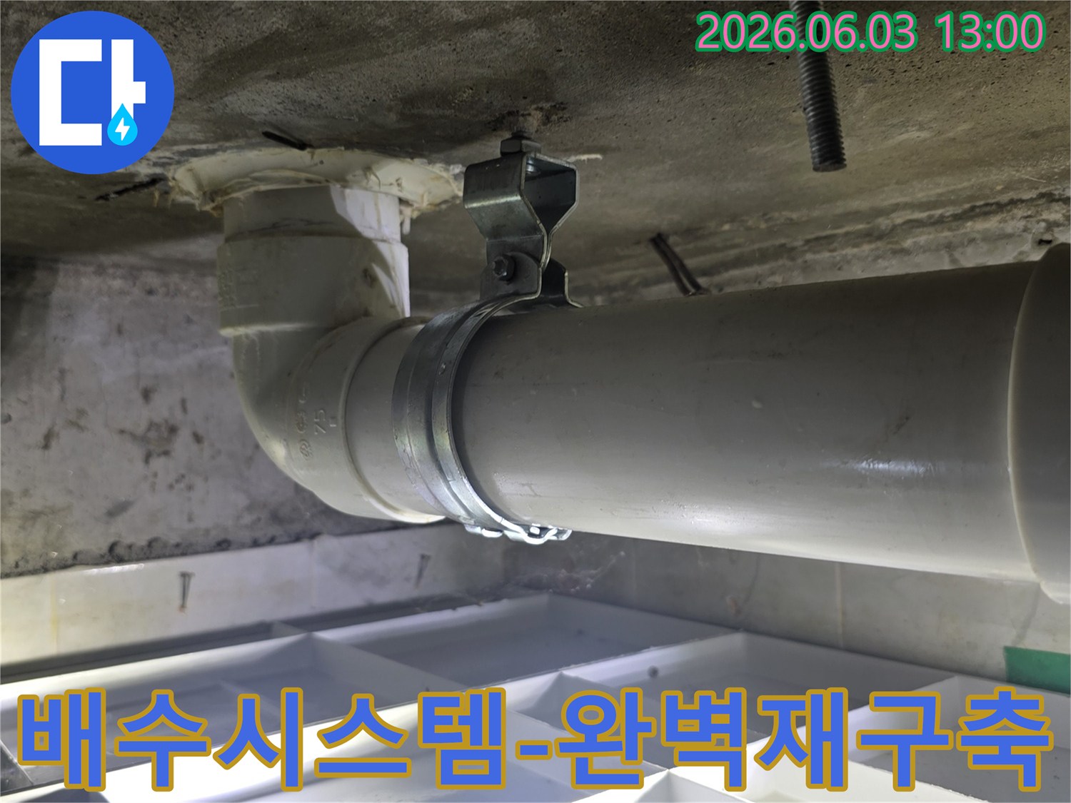 누수-문제-해결-위해-배수-시스템-완벽하게-재구축된-현장-사진