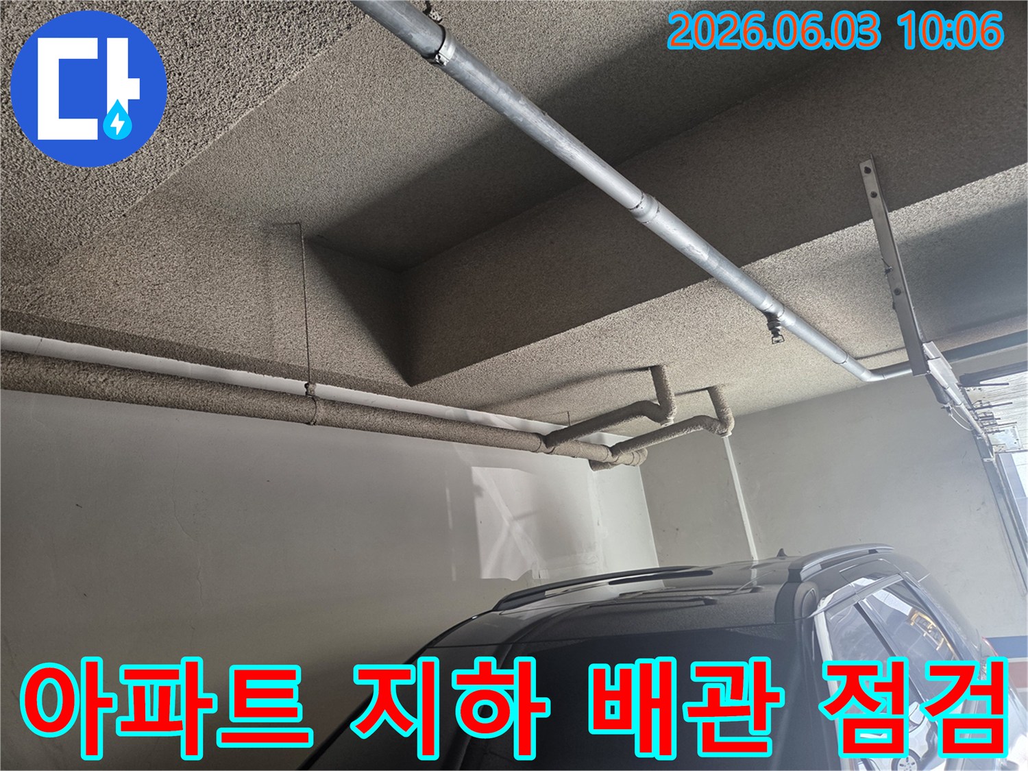 아파트-지하-배관에서-누수가-의심되어-전문가가-현장을-점검하는-사진