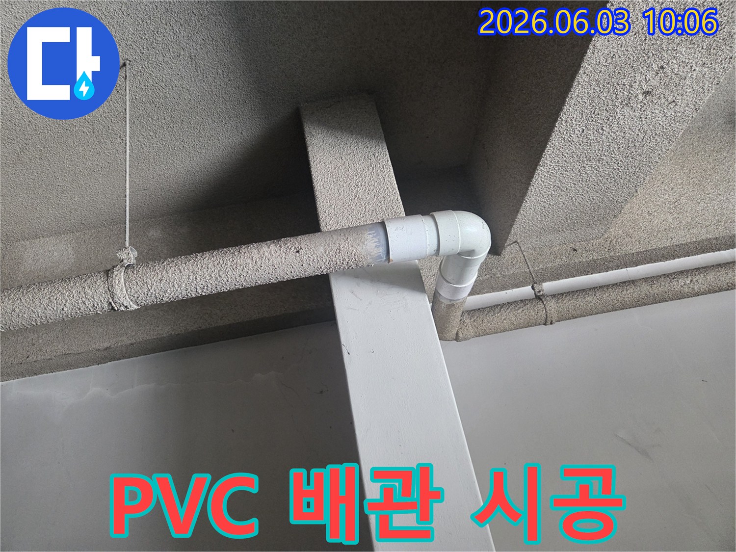 아파트 천장 누수 해결을 위해-기존 배관을 제거하고-새로운 PVC 배관으로-교체 시공하는 현장입니다