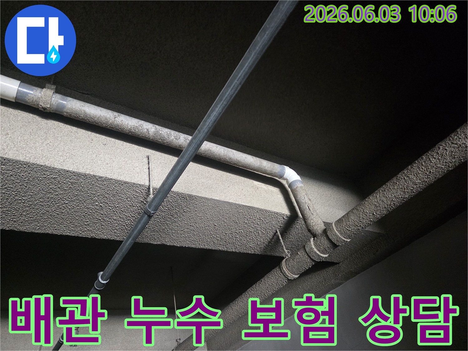 천장 배관 누수 피해에 대한-보험 처리 절차와 필요 서류에 대해-전문가가 고객과 상담하는 모습