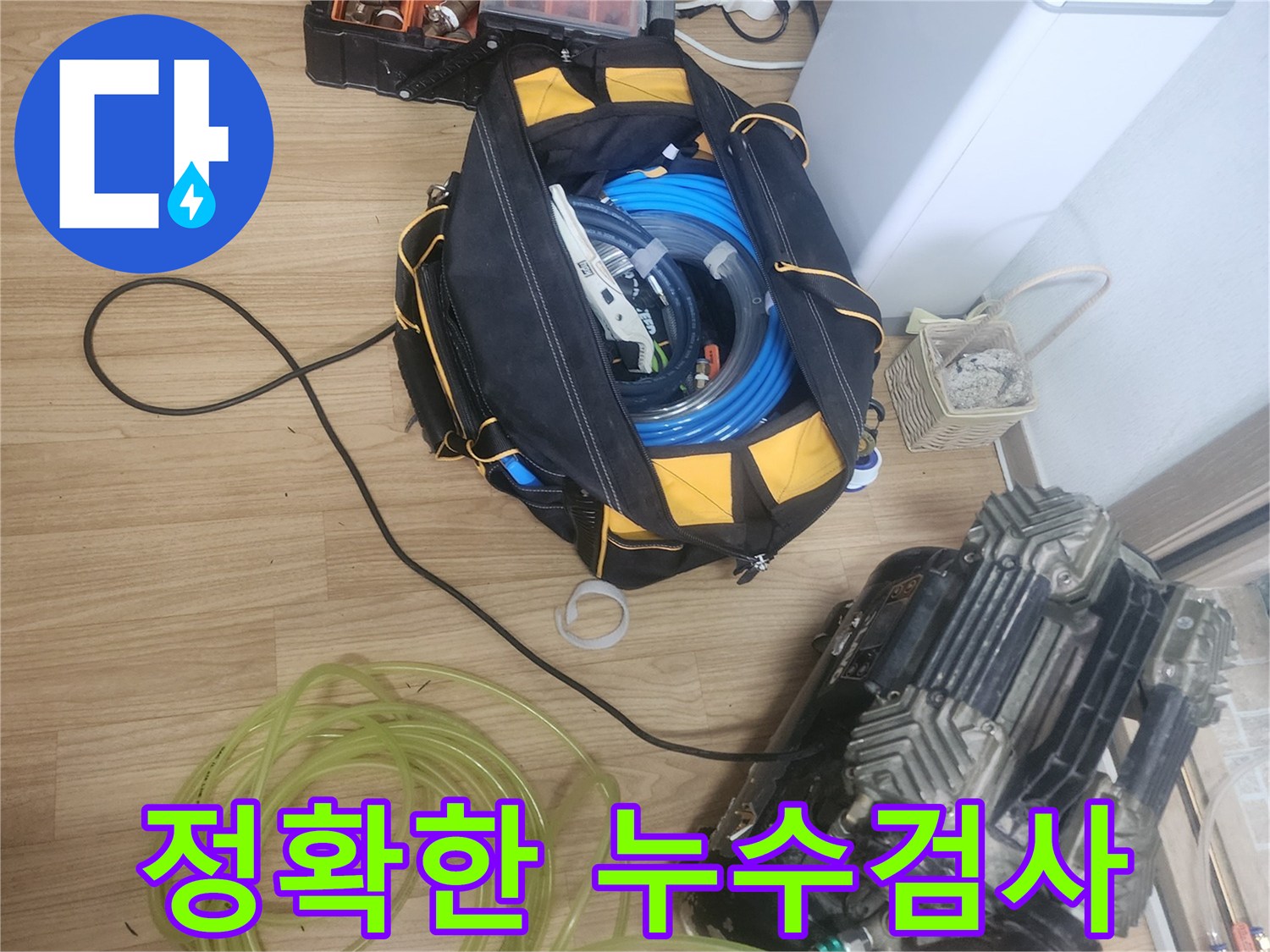 누수-탐지를-위한-공기압-검사-장비와-배관-부속품이-준비된-모습