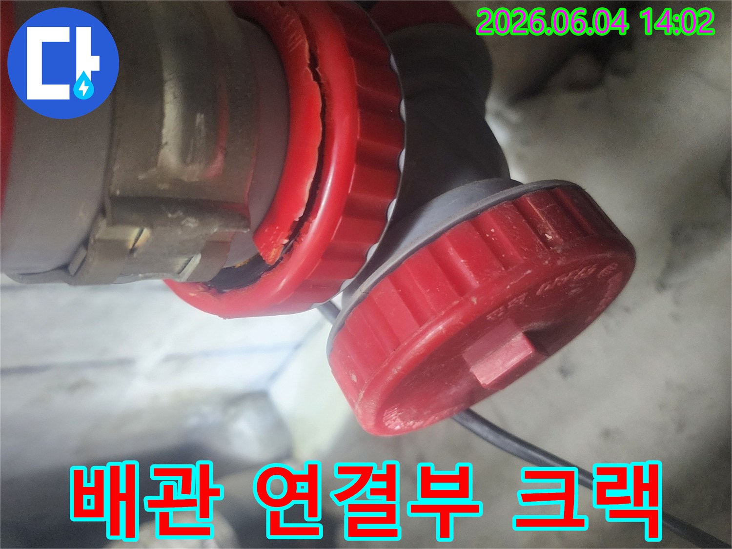 평택 누수 현장에서-배관 연결부의-육안으로 식별하기 어려운-미세한 크랙을-정밀 탐지한 모습입니다.