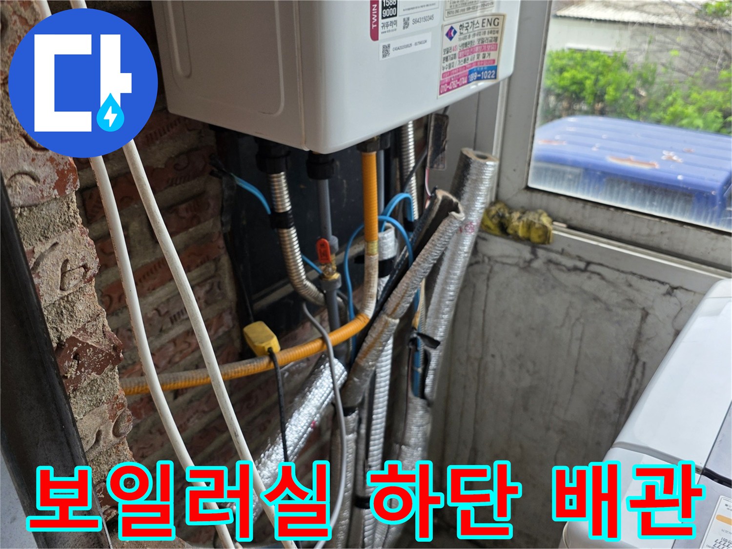 보일러 아래쪽으로 뻗어 있는 여러 갈래의 배관과 연결 소켓