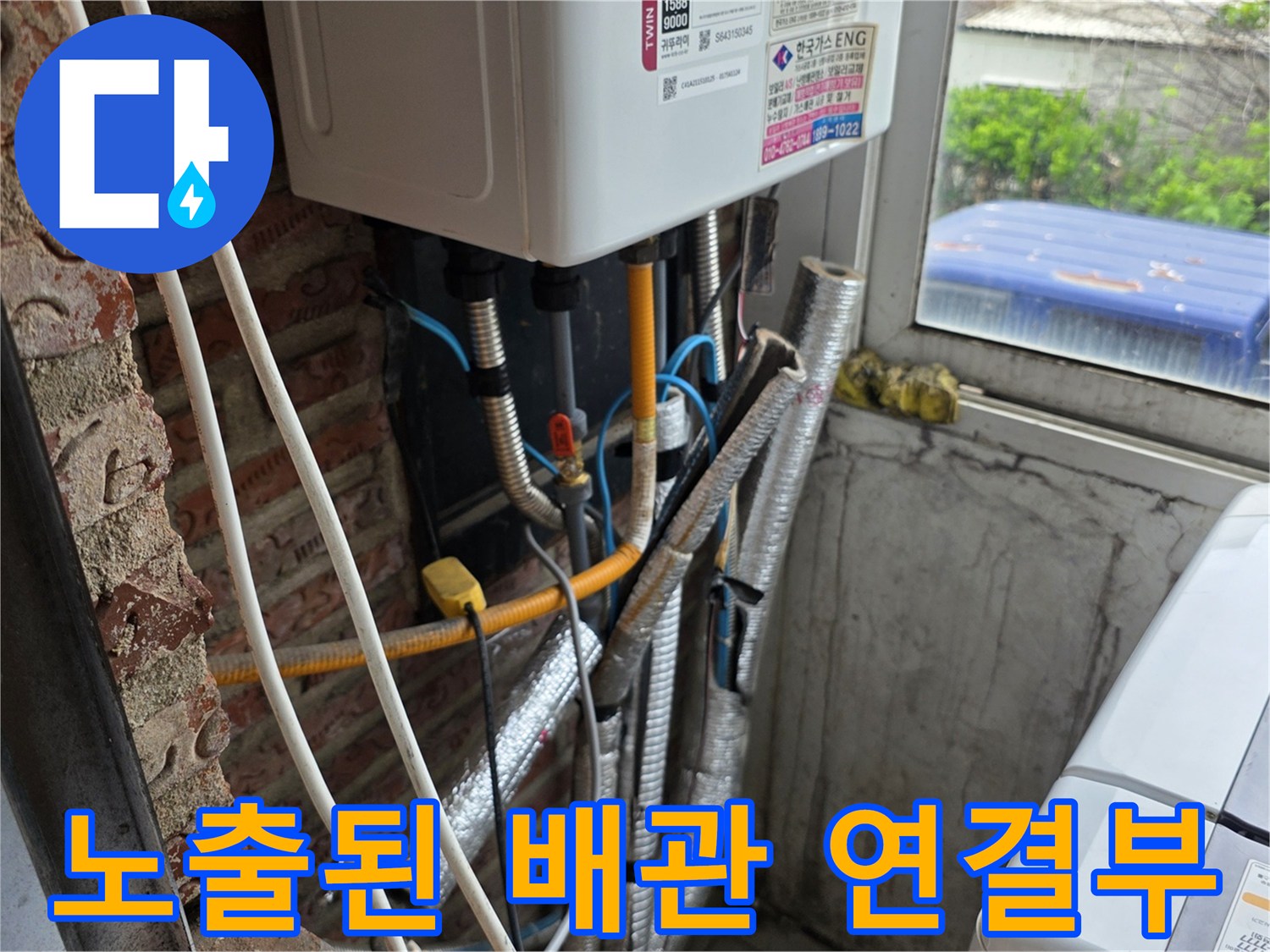 보일러 하단 연결 부위의 노출된 배관과 보온재 상태