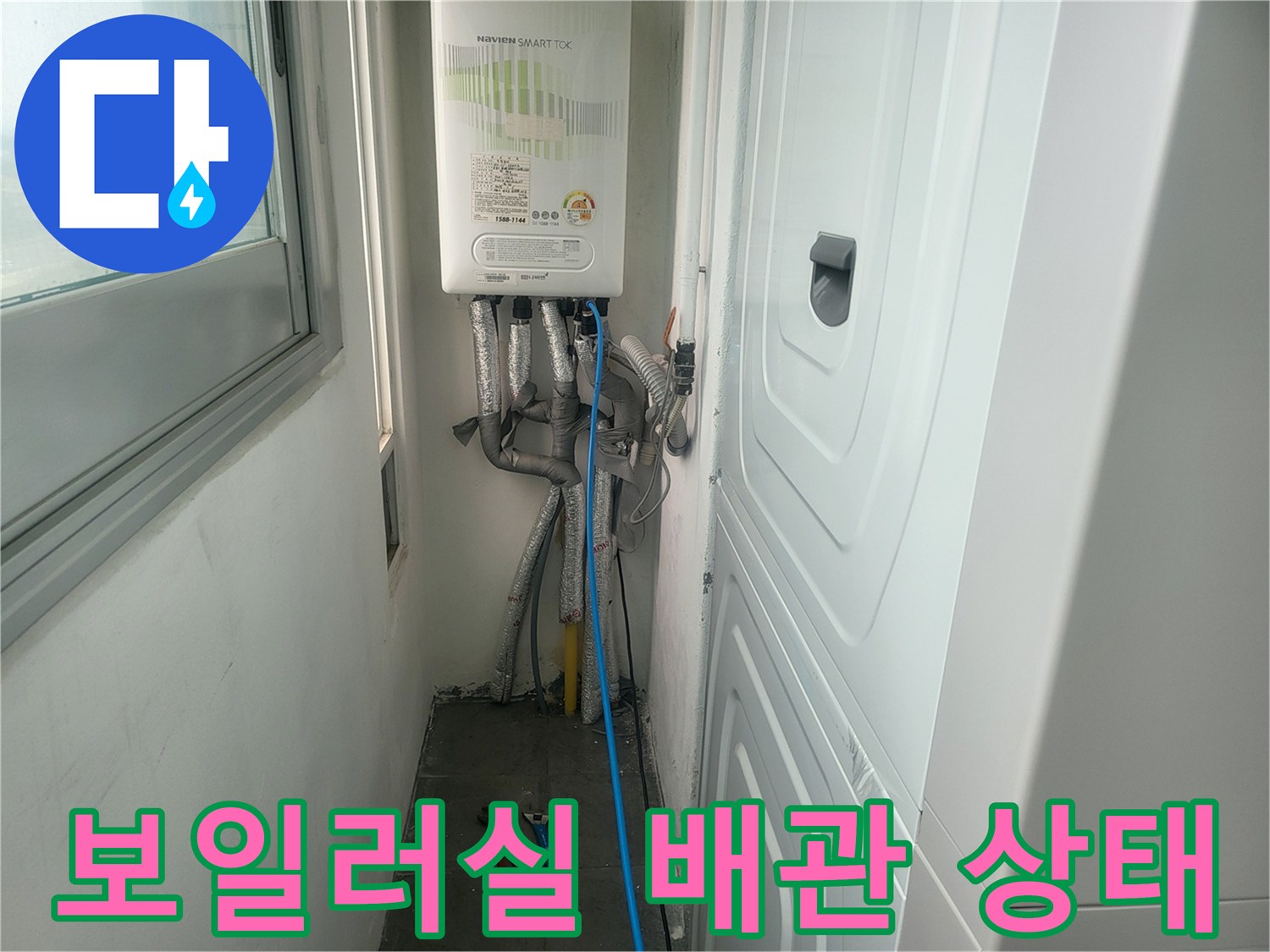 보일러 하단에 연결된 여러 개의 배관과 보일러 본체 모습