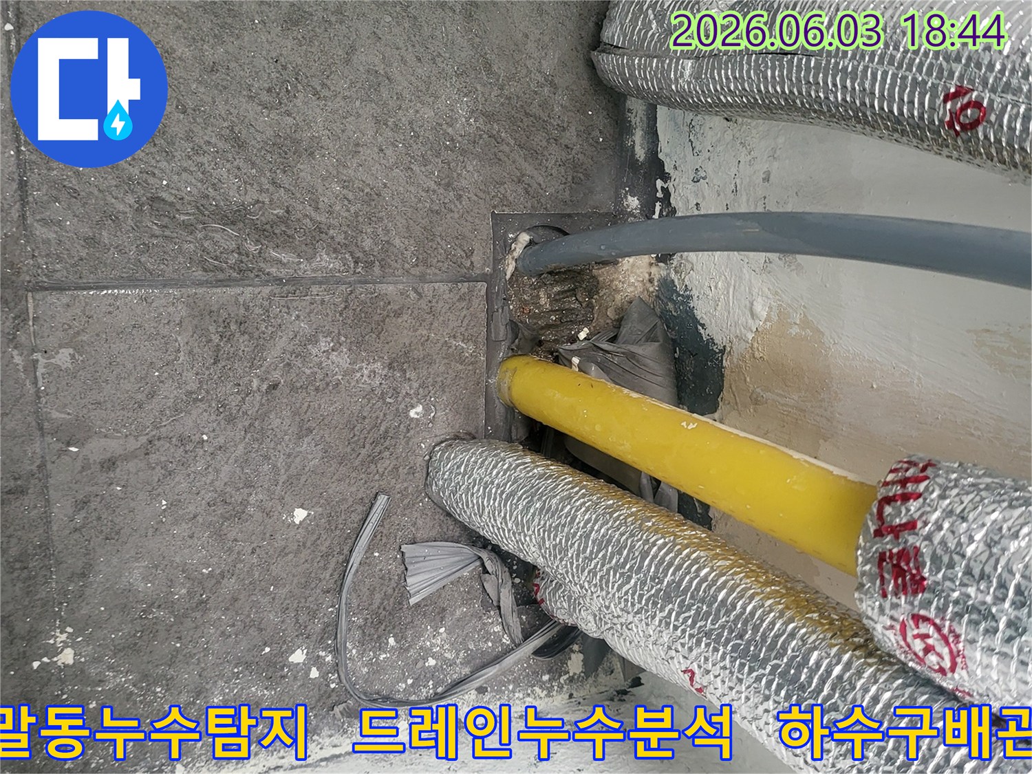 시흥 진말동 아파트의-누수 원인을 분석하기 위해-누수탐지 현장에서-촬영된 배관과 드레인 부근의 모습입니다
