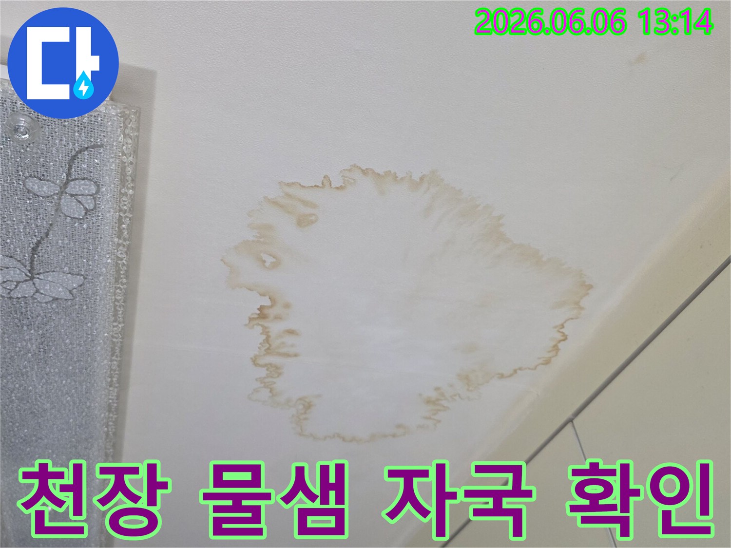 이 사진은-주택-천장에-나타난-갈색-물-자국을-통해-누수-문제가-있음을-시각적으로-보여줍니다