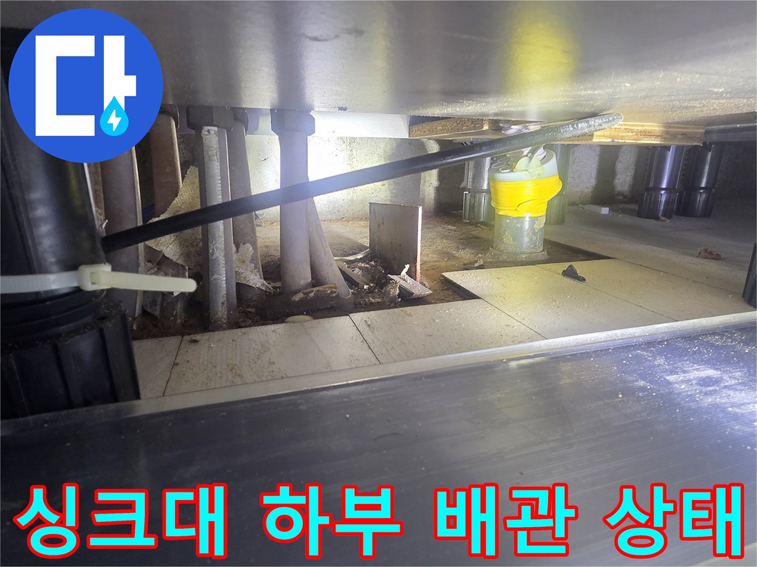 인천 연수구 싱크대 아래쪽 배관과 분배기 점검 모습입니다.