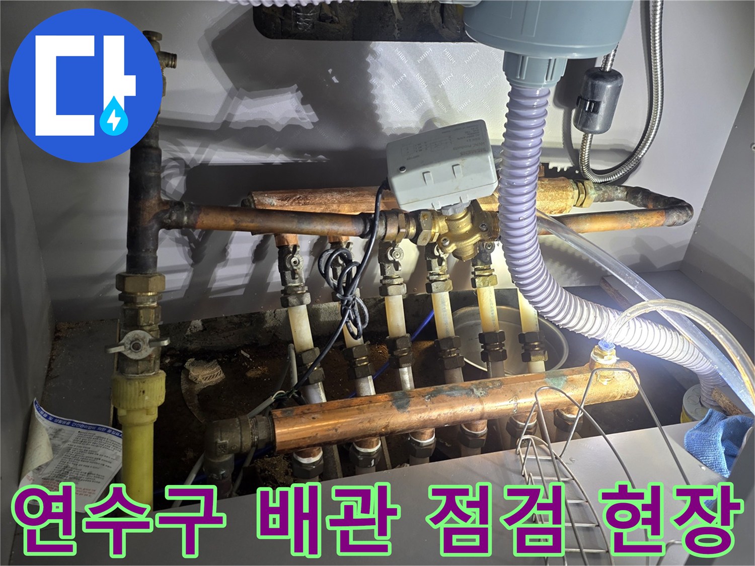 인천 연수구-싱크대 하부 분배기 배관 상태 확인 사진