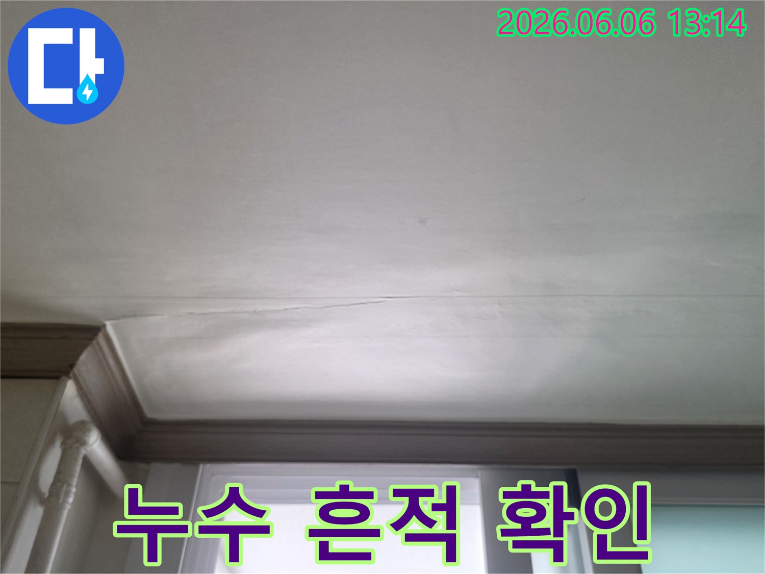창문-상단-천장에-발생한-누수-흔적과-벽지-손상을-보여주는-현장-사진