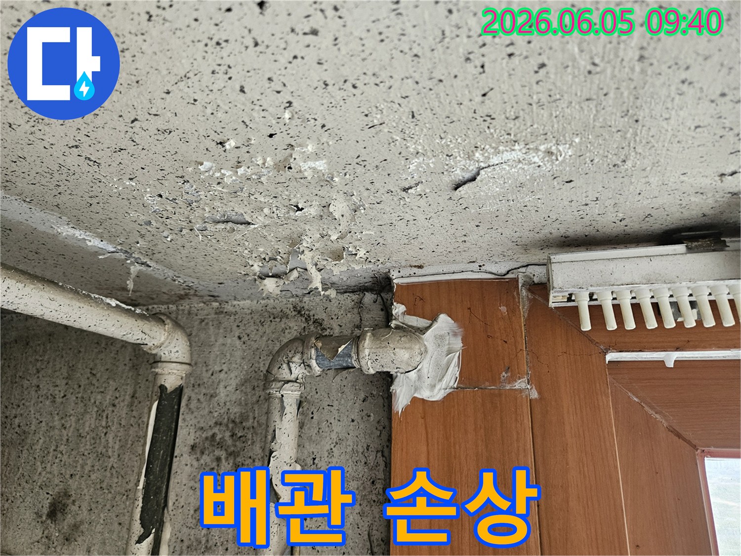 배관 이음새에서-누수가 발생하여-주변 콘크리트와-페인트가 손상된-현장 사진