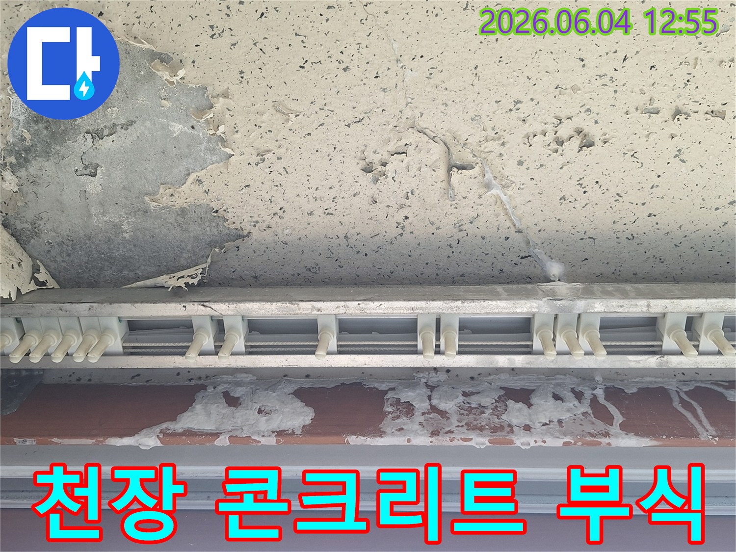 산북동-주택-천장에서-확인된-콘크리트-부식과-물기-흔적-구조적-손상-우려