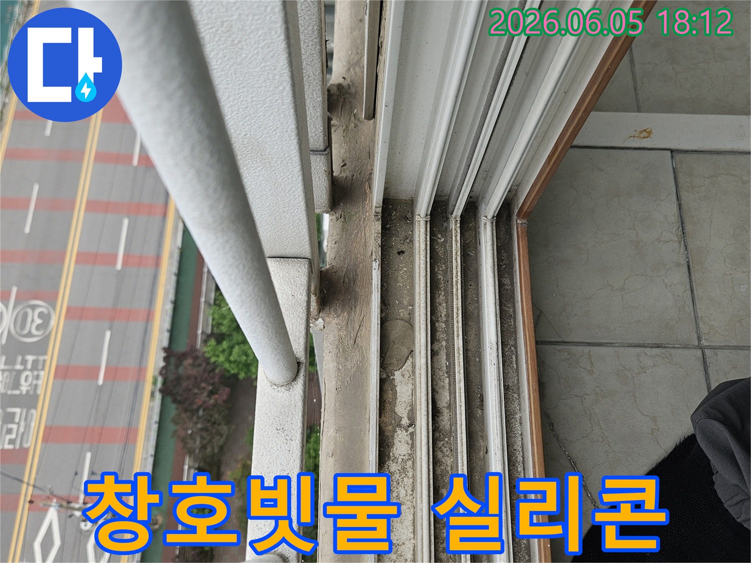 아파트 창호-외부의-오래된 실리콘 손상과-빗물 누수 흔적을-누수 전문가가-확인하며-재시공을-준비하는-모습
