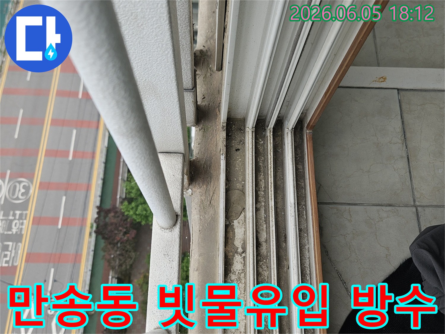 양주-만송동-아파트-베란다-창틀-빗물-유입-지점-확인-및-코킹-재시공-준비