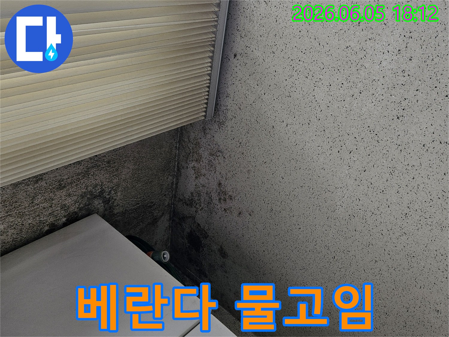 주택-베란다-바닥-모서리에서-발견된-배수-불량으로-인한-지속적인-물고임-현상