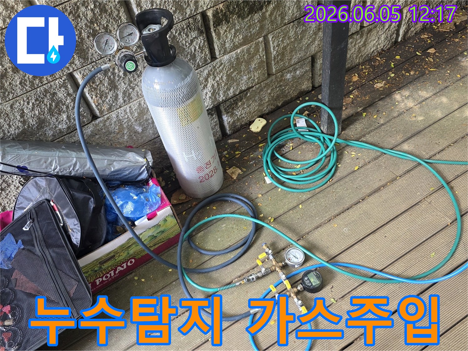 온수배관 누수 탐지를 위해-가스 실린더와-압력계-호스가-연결된 장비 세팅 모습